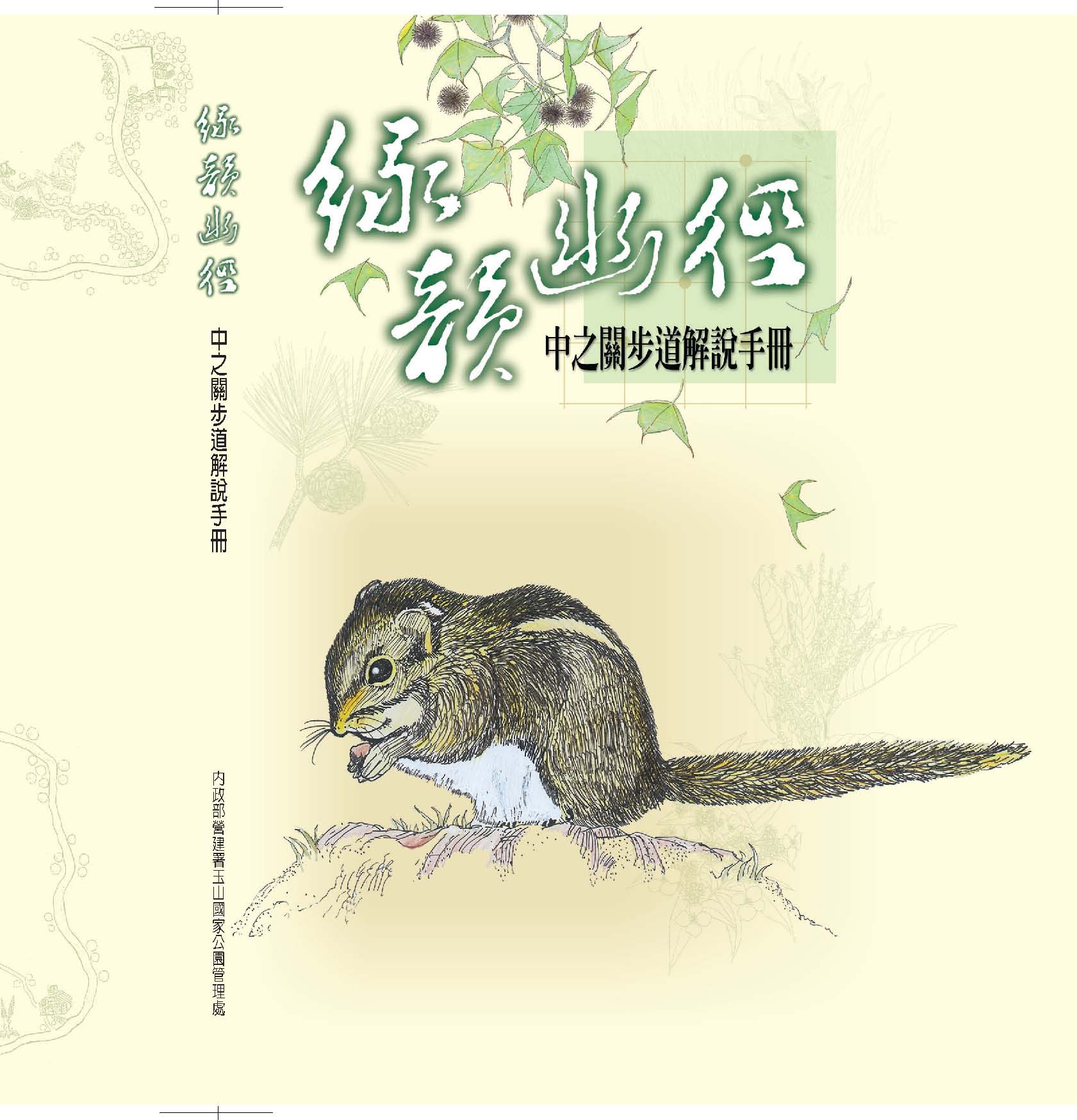 綠韻幽徑