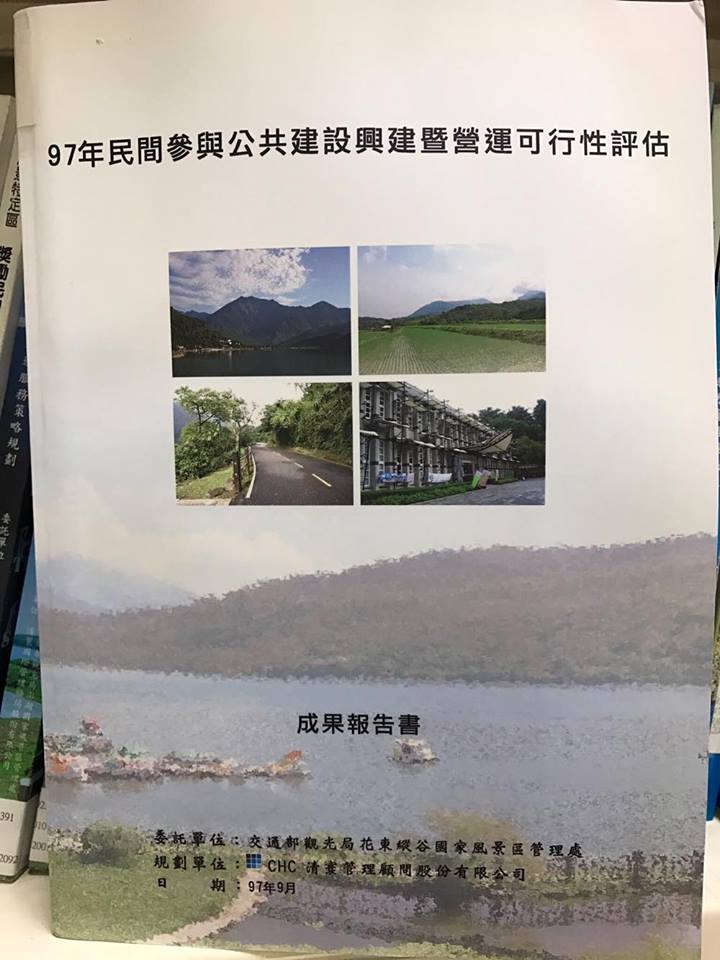 97年民間參與公共建設興建暨營運可行性評估