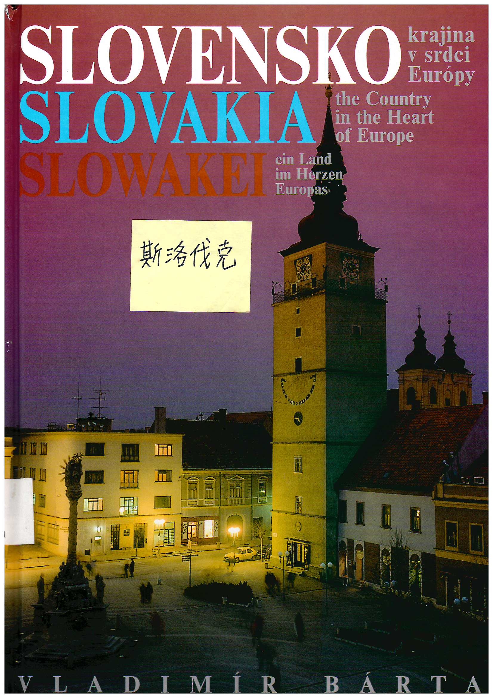 SLOVAKIA:斯洛伐克