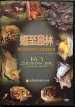 蝠至星林:an introduction to the bats in the jurisdictional area of Nantou forest district office