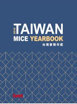 2019台灣會展年鑑:TAIWAN AN MICE YEARBOOK