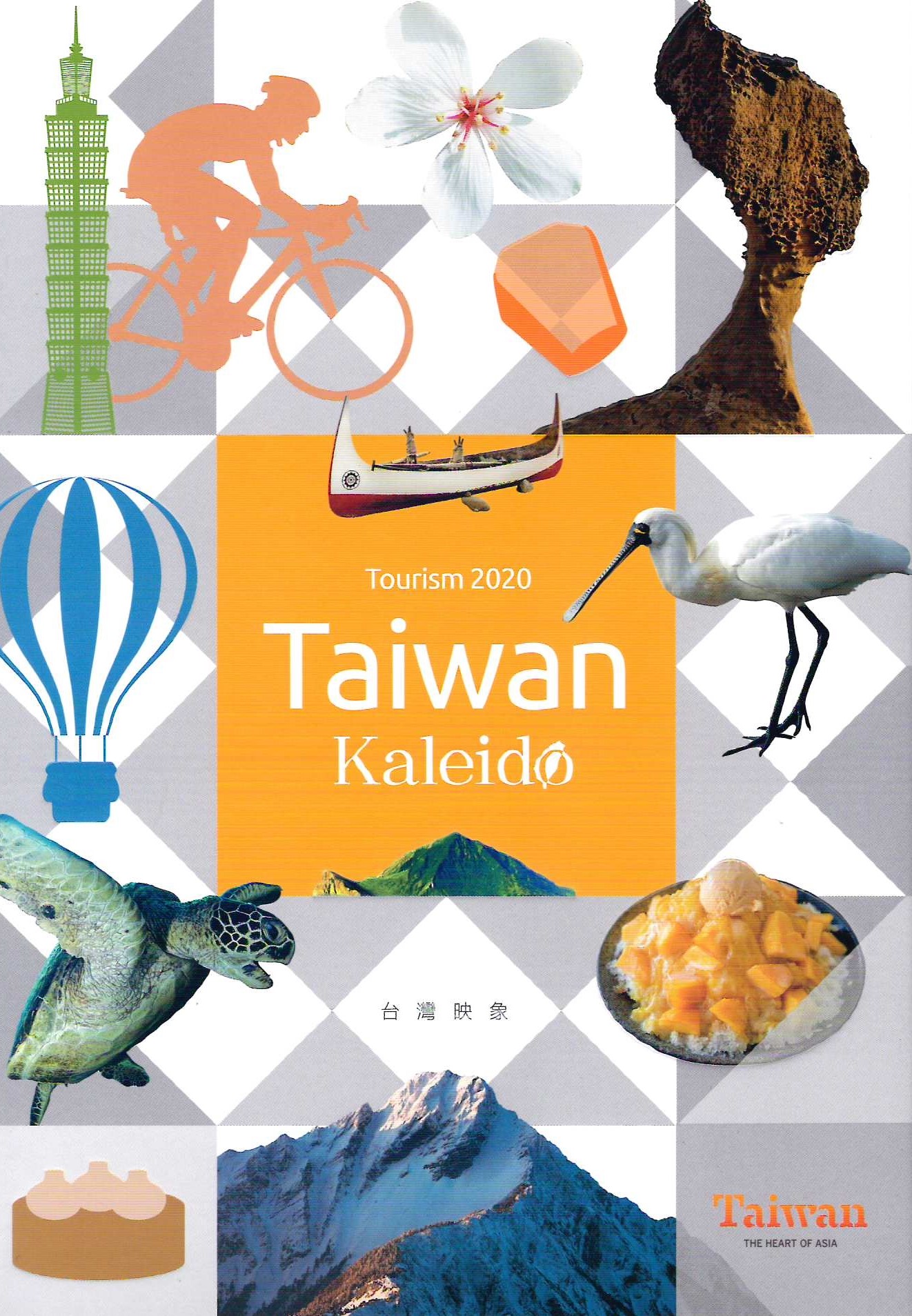 Tourism 2020 Taiwan Kaleido 台灣映象
