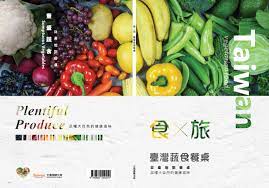 食✕旅:臺灣蔬食餐桌