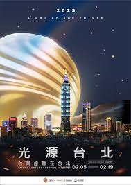 2023 TAIWAN LANTERN FESTVAL in TAIPEI 光源台北