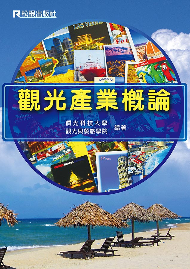 觀光產業概論